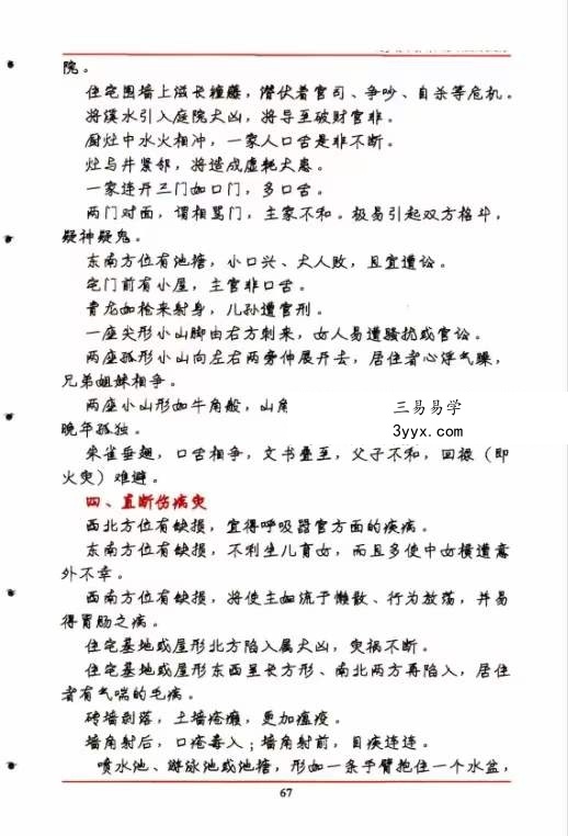 《阳宅风水秘断》128页 阳宅风水学这一本就够了 资料图片