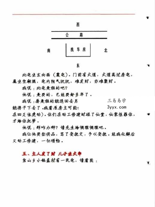 《阳宅风水秘断》128页 阳宅风水学这一本就够了 资料图片