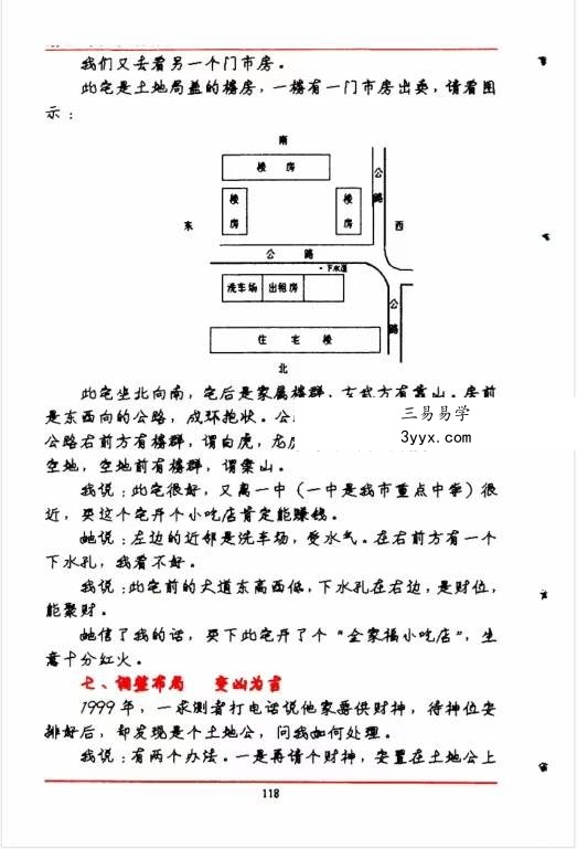 《阳宅风水秘断》128页 阳宅风水学这一本就够了 资料图片
