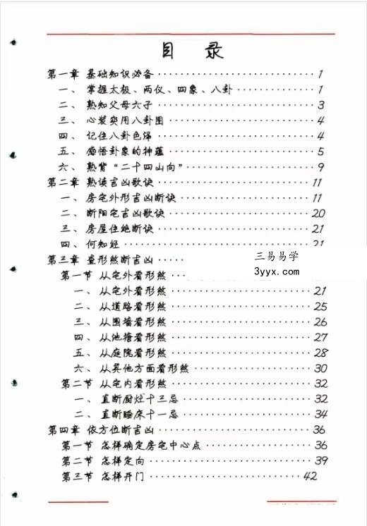 《阳宅风水秘断》128页 阳宅风水学这一本就够了 资料图片