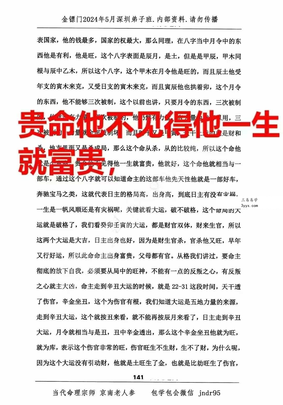金镖门2024年5月深圳弟子班（专辑）上册+下册 资料图片