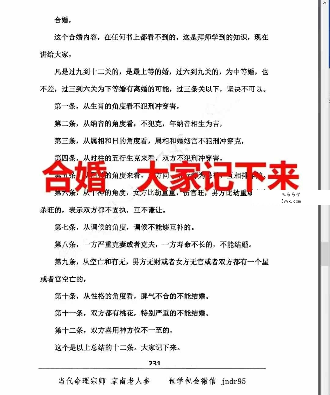 金镖门2024年5月深圳弟子班（专辑）上册+下册 资料图片
