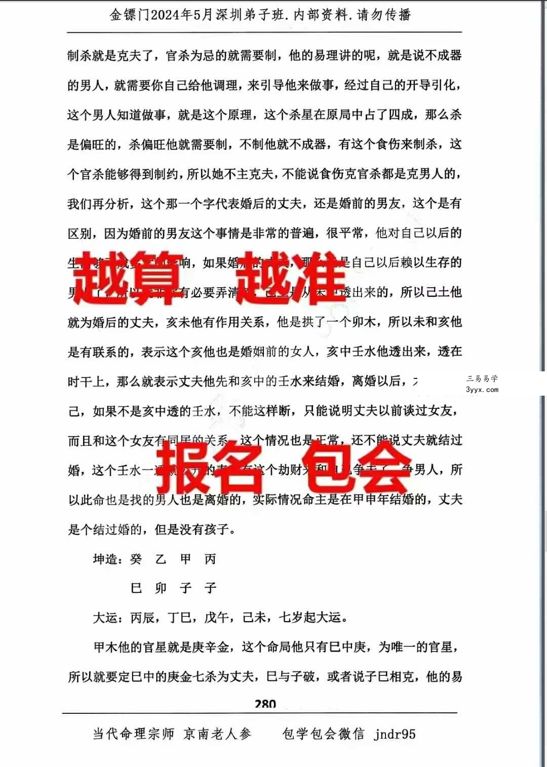 金镖门2024年5月深圳弟子班（专辑）上册+下册 资料图片