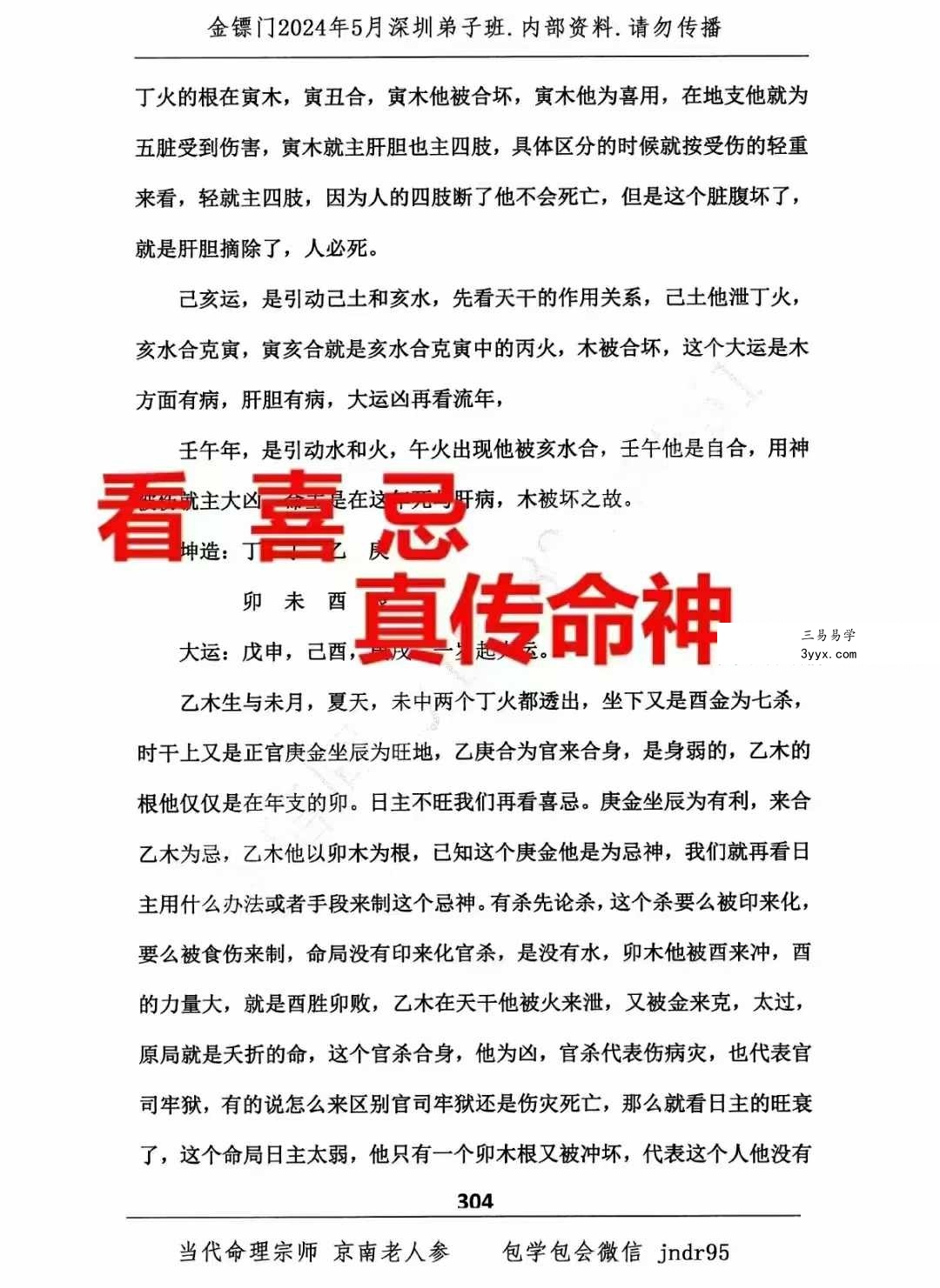 金镖门2024年5月深圳弟子班（专辑）上册+下册 资料图片