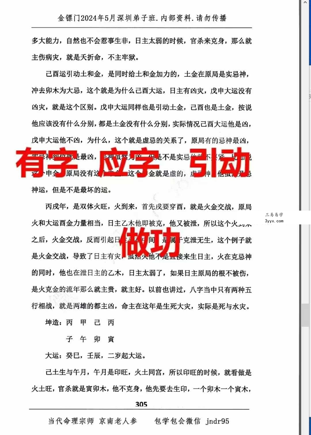 金镖门2024年5月深圳弟子班（专辑）上册+下册 资料图片