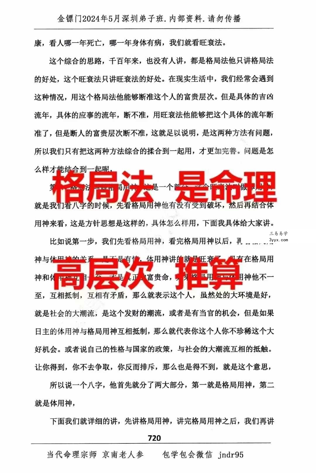 金镖门2024年5月深圳弟子班（专辑）上册+下册 资料图片