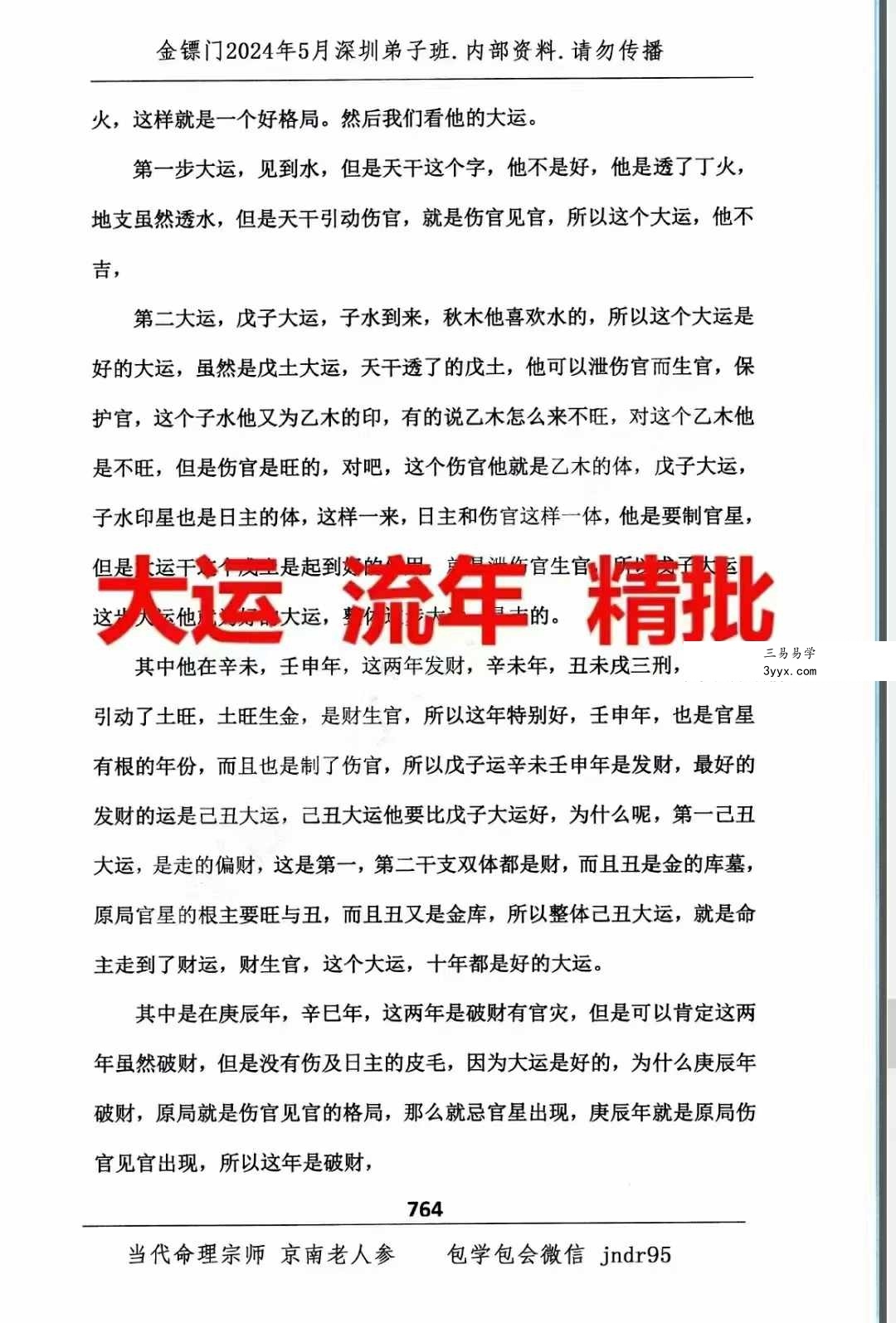 金镖门2024年5月深圳弟子班（专辑）上册+下册 资料图片
