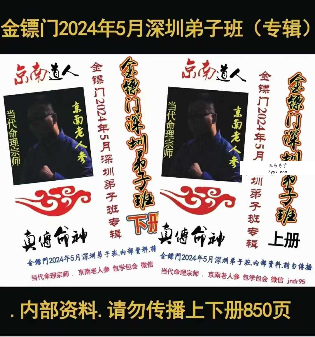 金镖门2024年5月深圳弟子班（专辑）上册+下册 资料图片