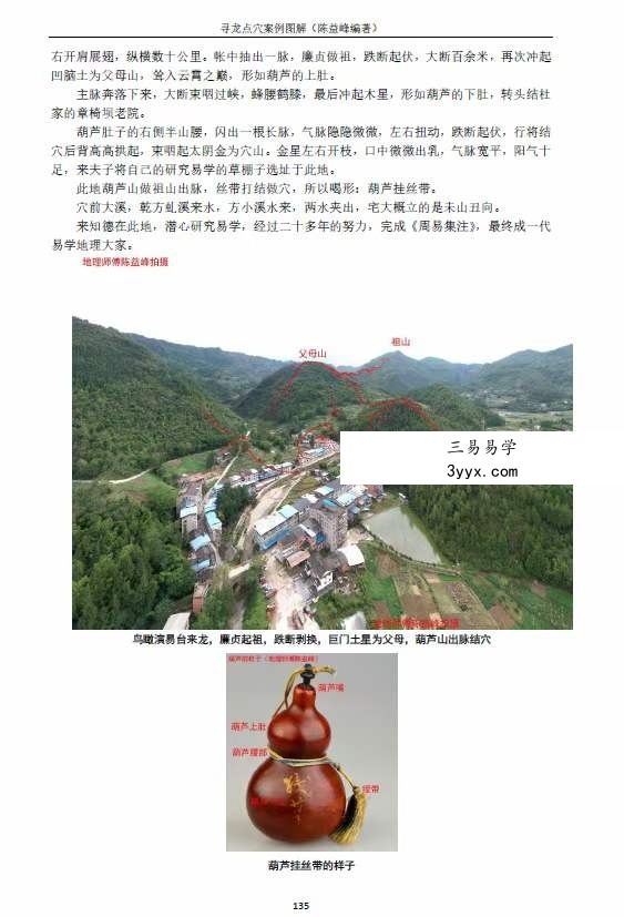 陈益峰《寻龙点穴实践教材》9册 资料图片