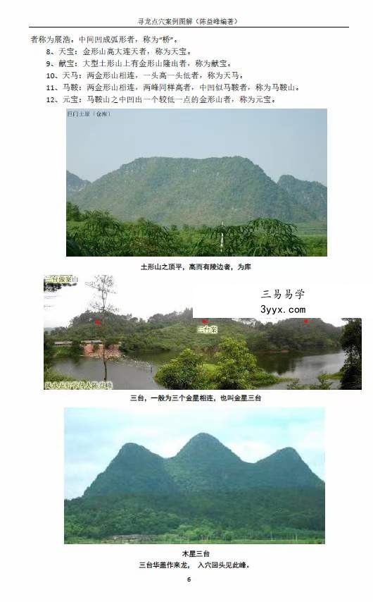 陈益峰《寻龙点穴实践教材》9册 资料图片