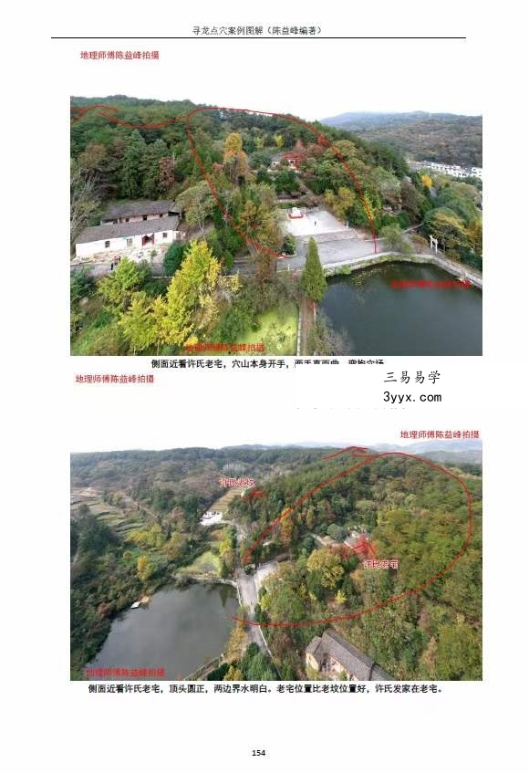 陈益峰《寻龙点穴实践教材》9册 资料图片