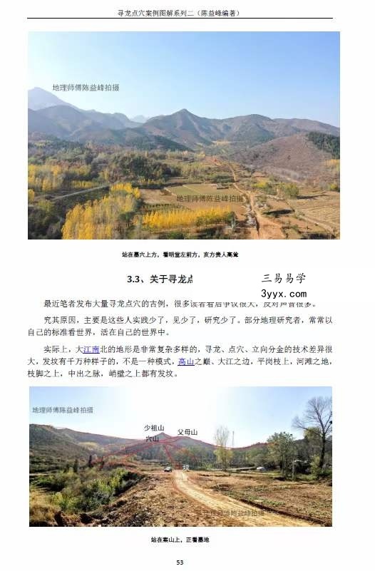 陈益峰《寻龙点穴实践教材》9册 资料图片