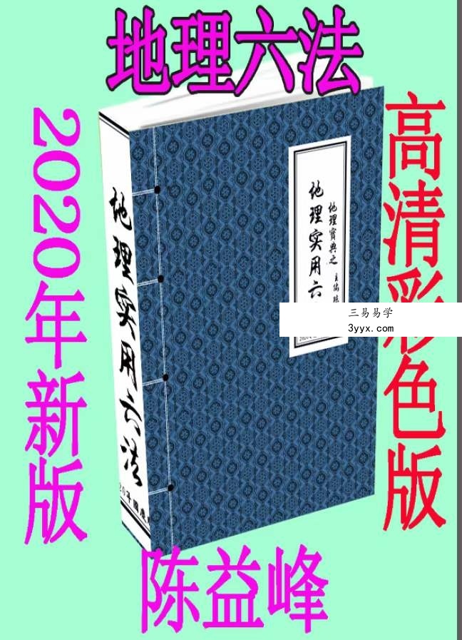 陈益峰《寻龙点穴实践教材》9册 资料图片