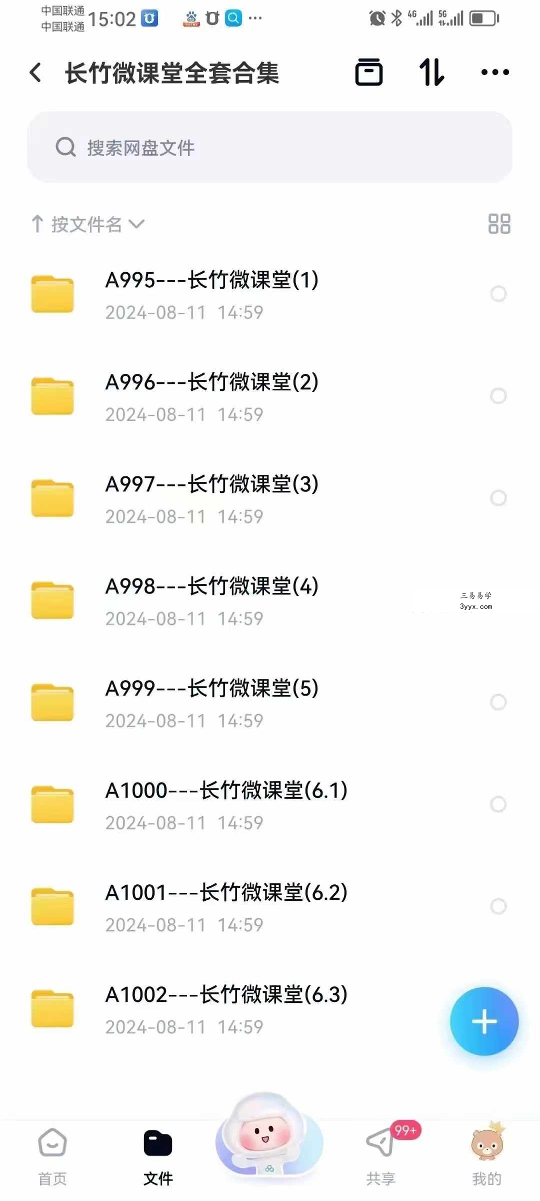长竹微课堂全套合集8集 资料图片