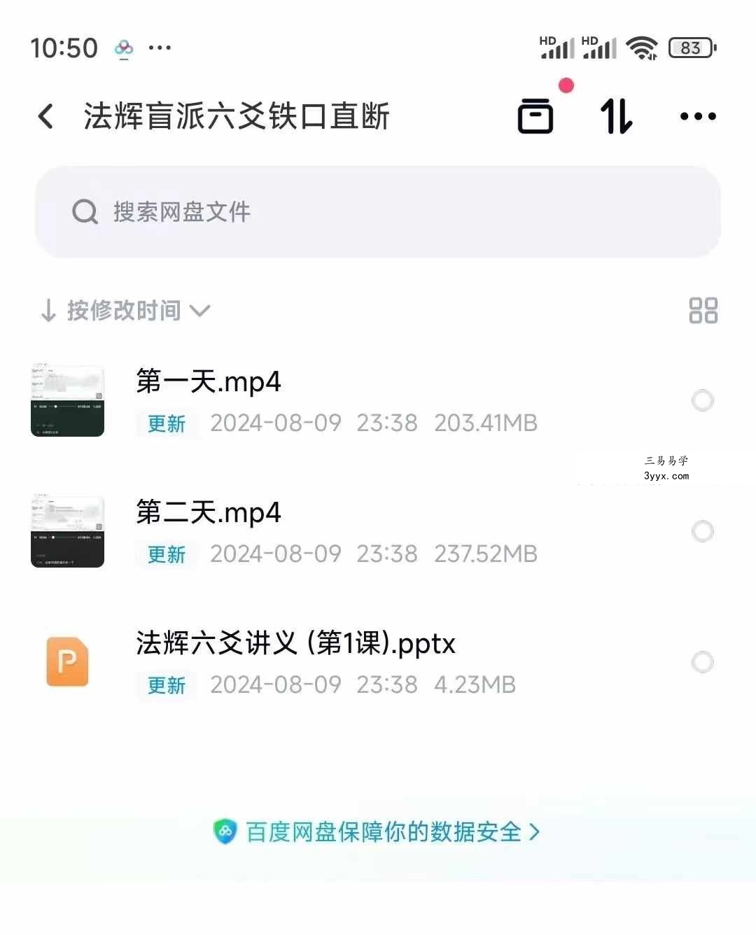法辉盲派六爻铁口直断 视频+文档 资料图片
