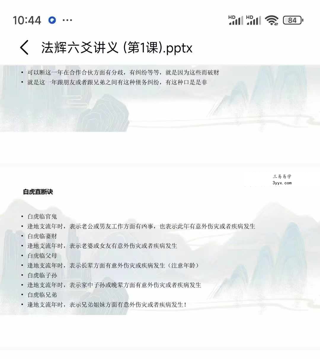法辉盲派六爻铁口直断 视频+文档 资料图片