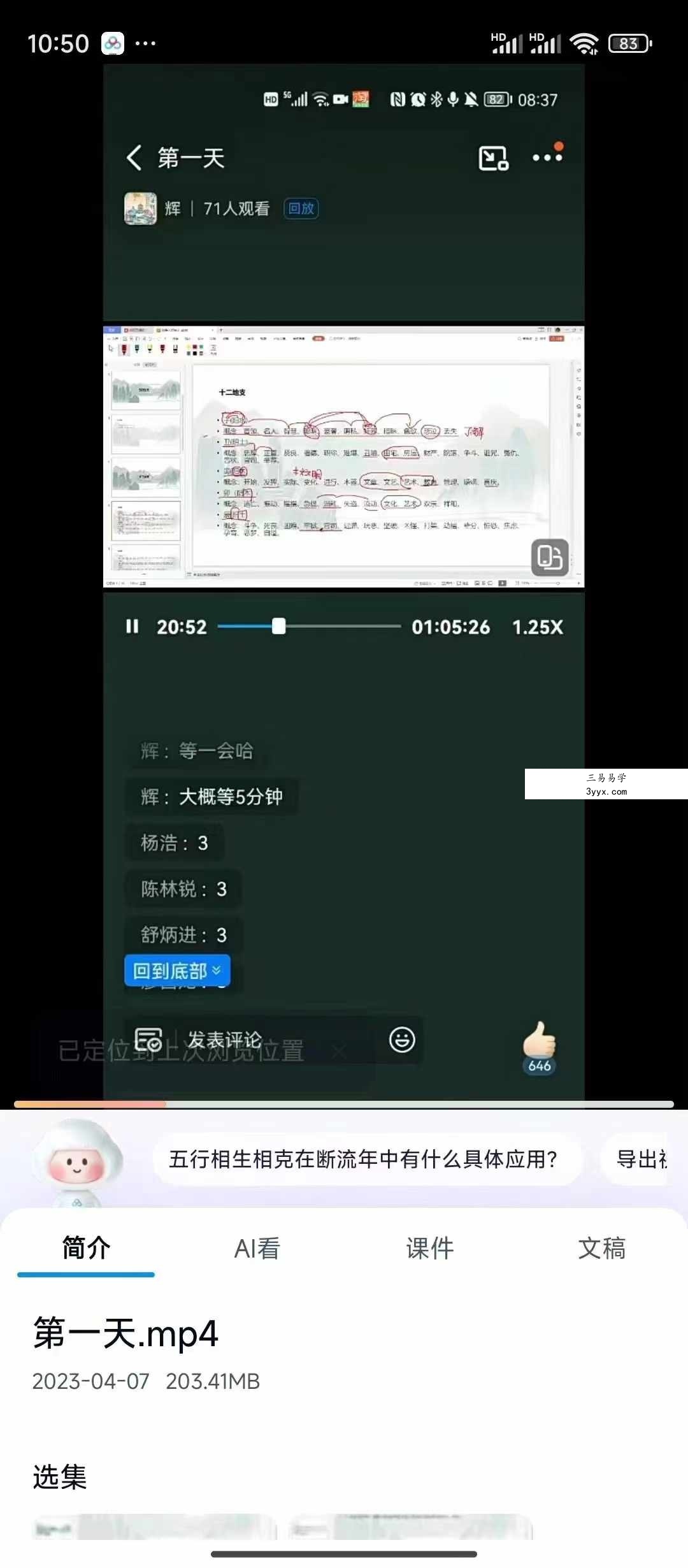法辉盲派六爻铁口直断 视频+文档 资料图片