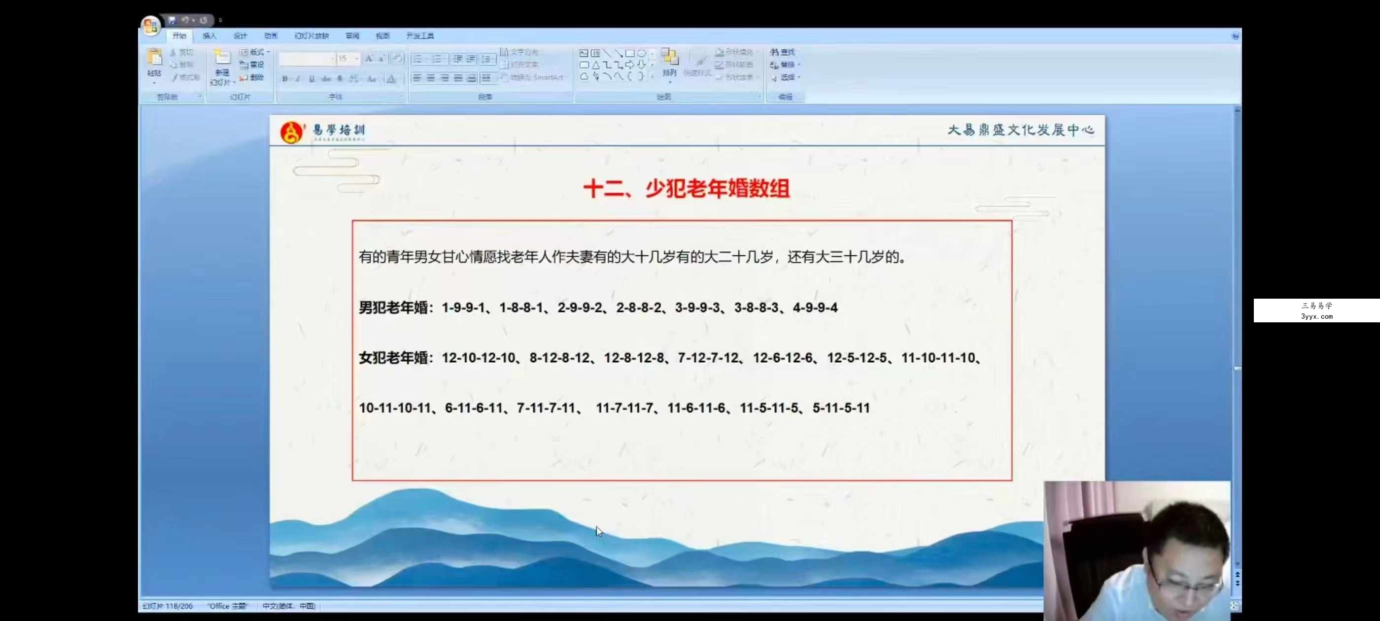 李治儒 三角定律预测学精华课程+弟子班课程 资料图片
