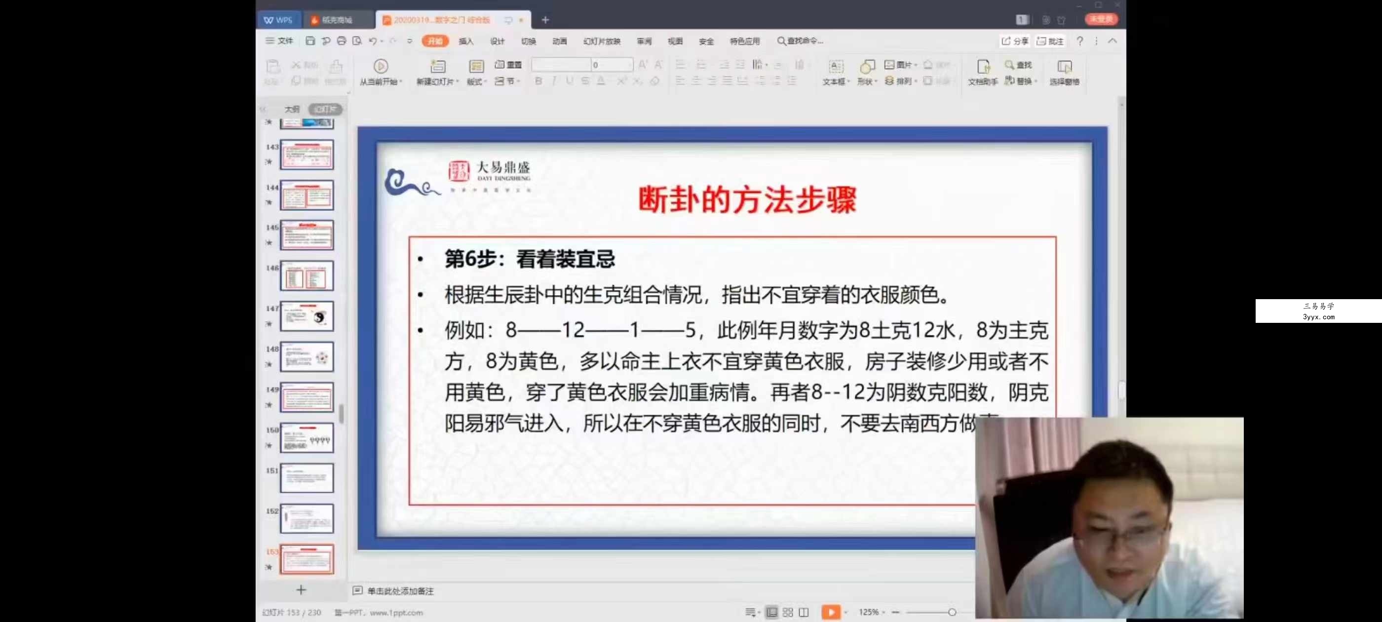 李治儒 三角定律预测学精华课程+弟子班课程 资料图片