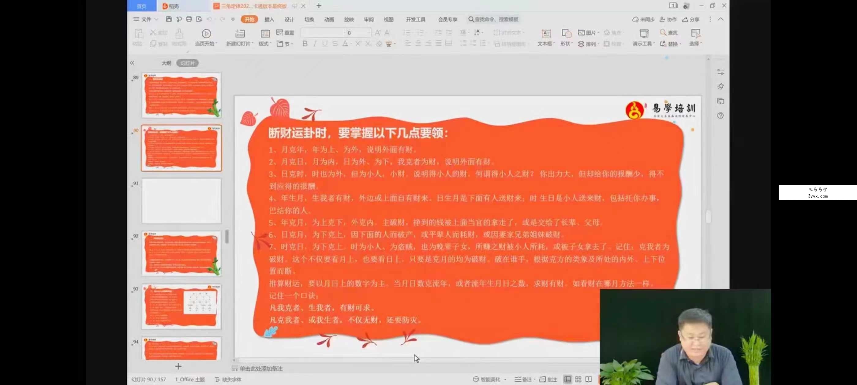李治儒 三角定律预测学精华课程+弟子班课程 资料图片