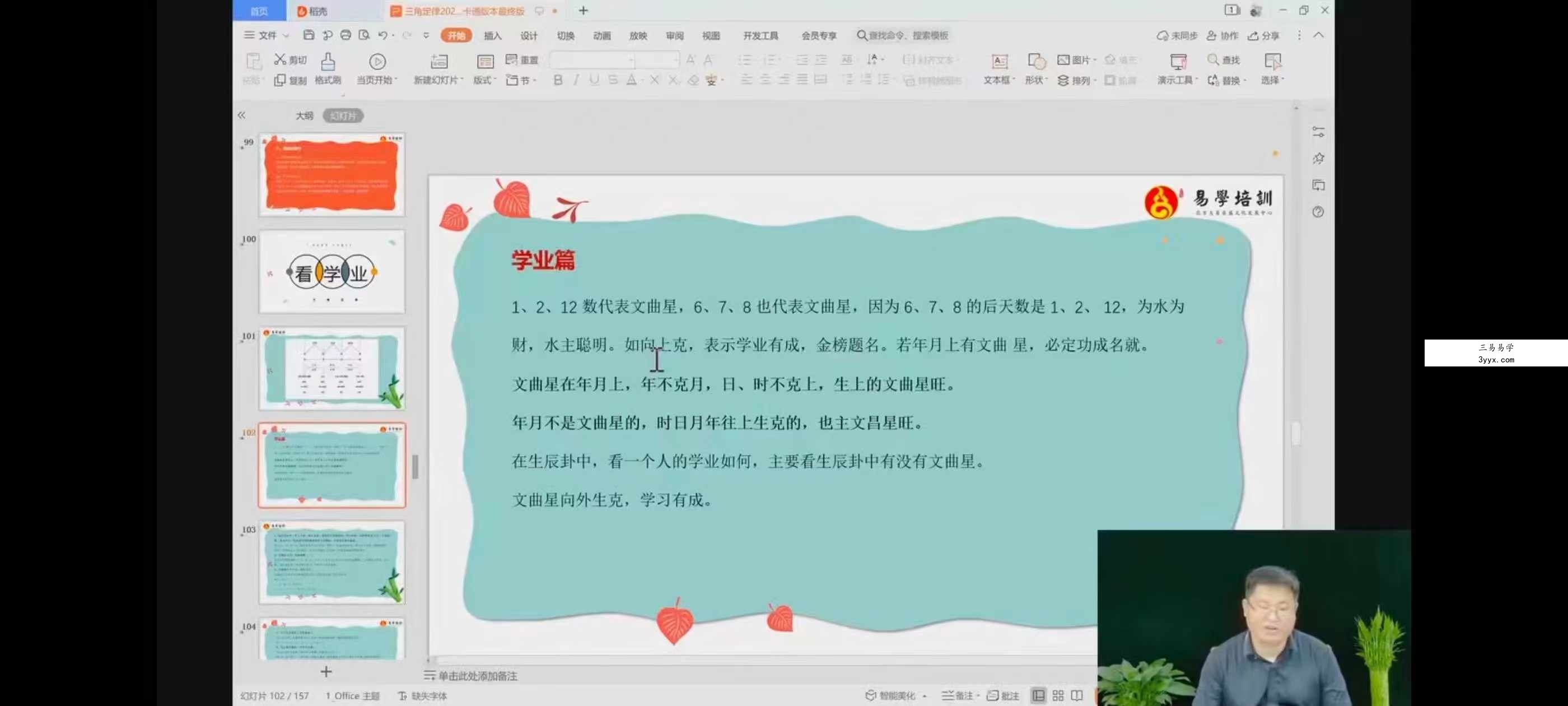 李治儒 三角定律预测学精华课程+弟子班课程 资料图片