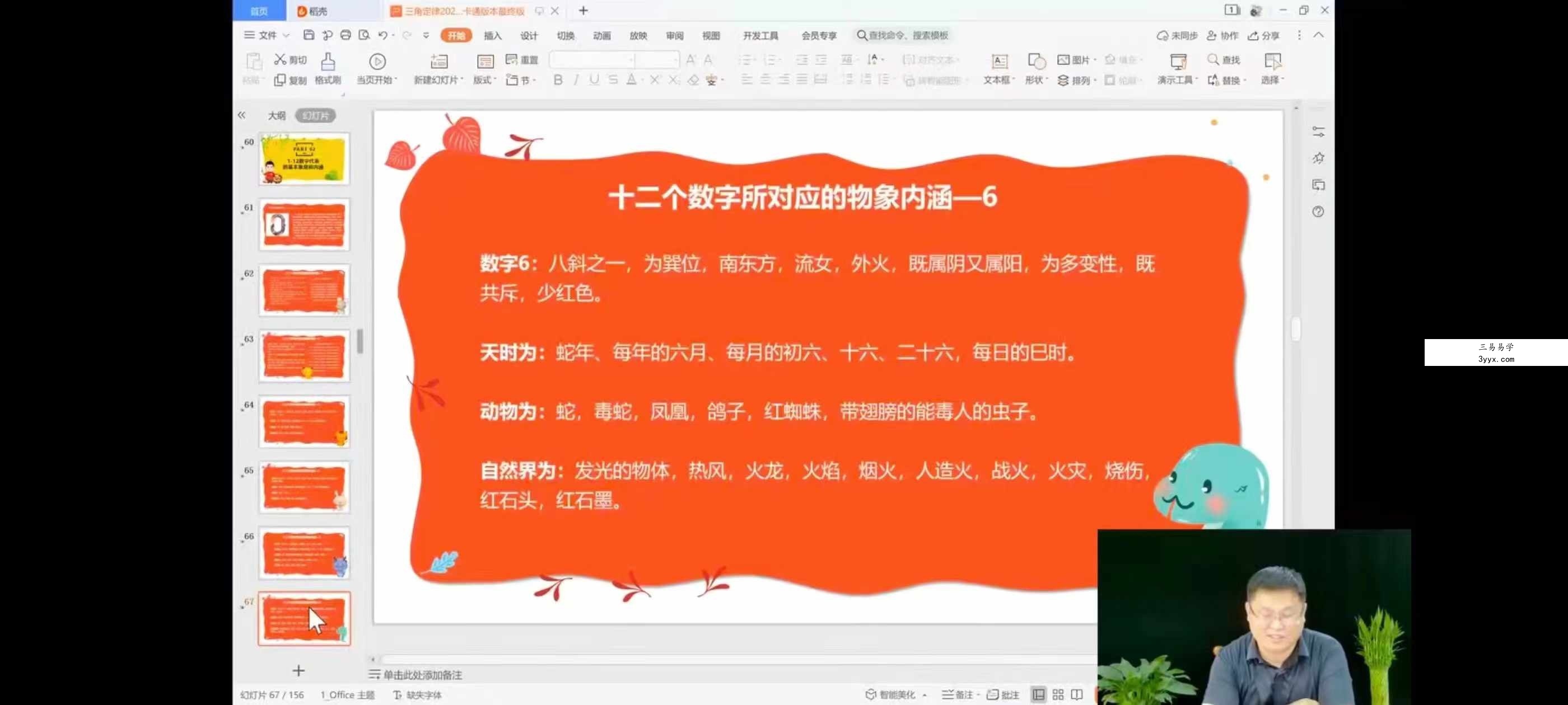 李治儒 三角定律预测学精华课程+弟子班课程 资料图片