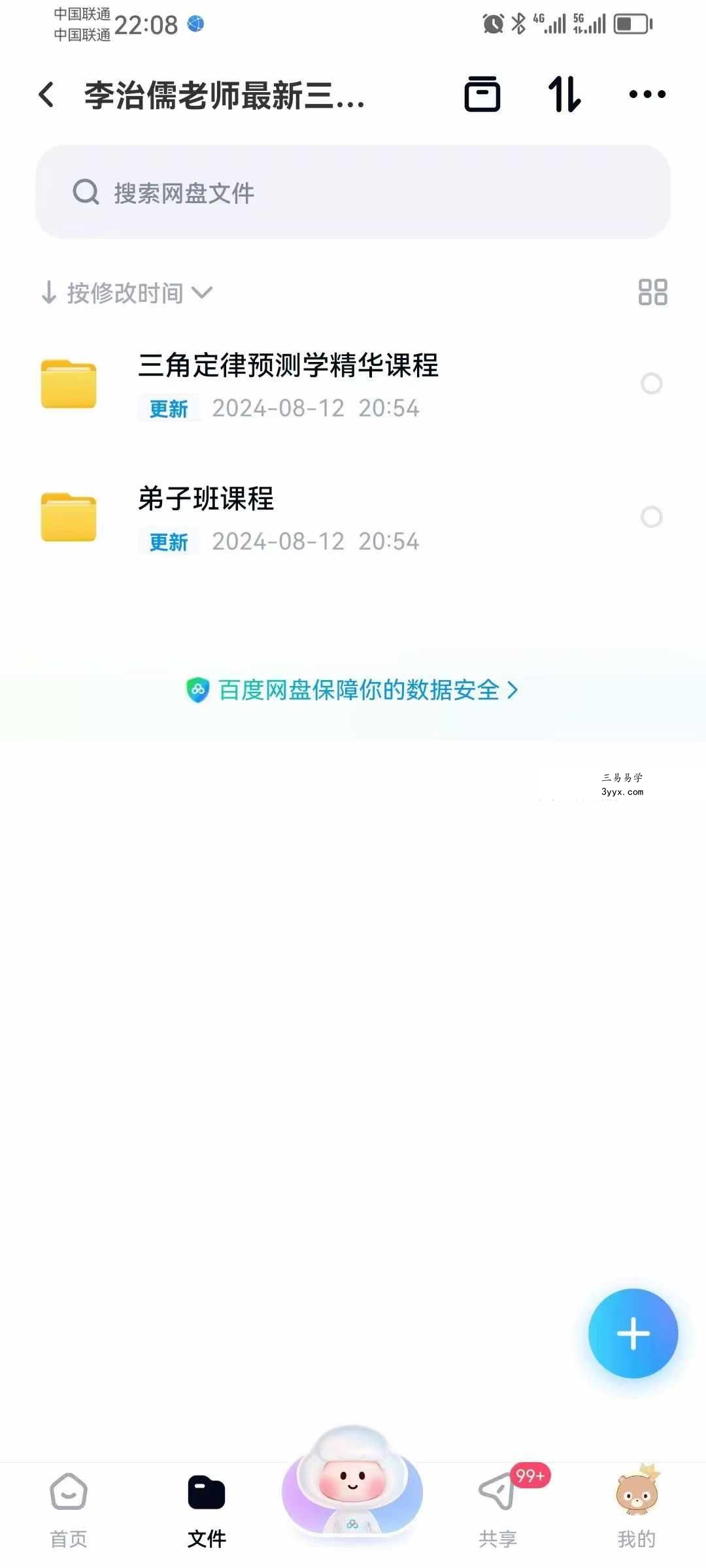 李治儒 三角定律预测学精华课程+弟子班课程 资料图片