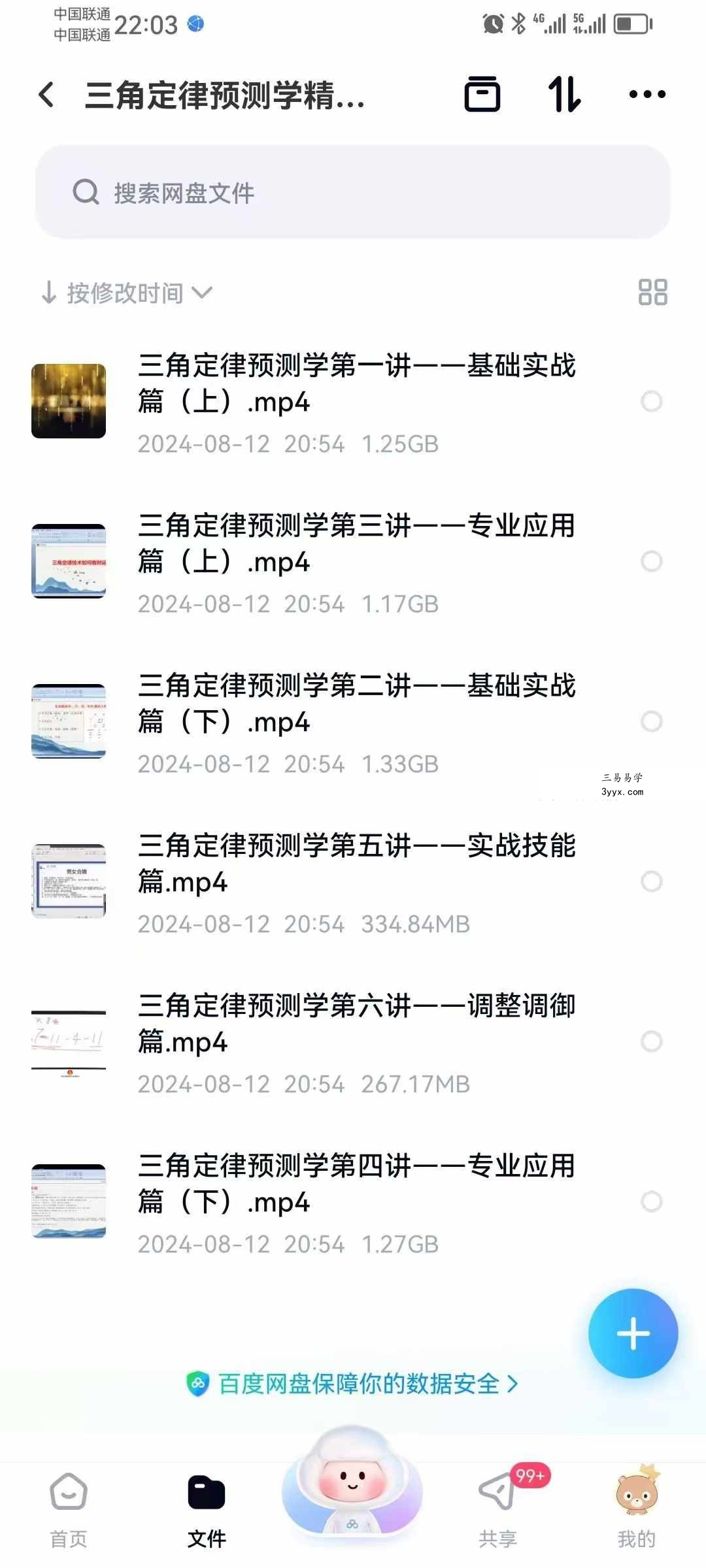 李治儒 三角定律预测学精华课程+弟子班课程 资料图片