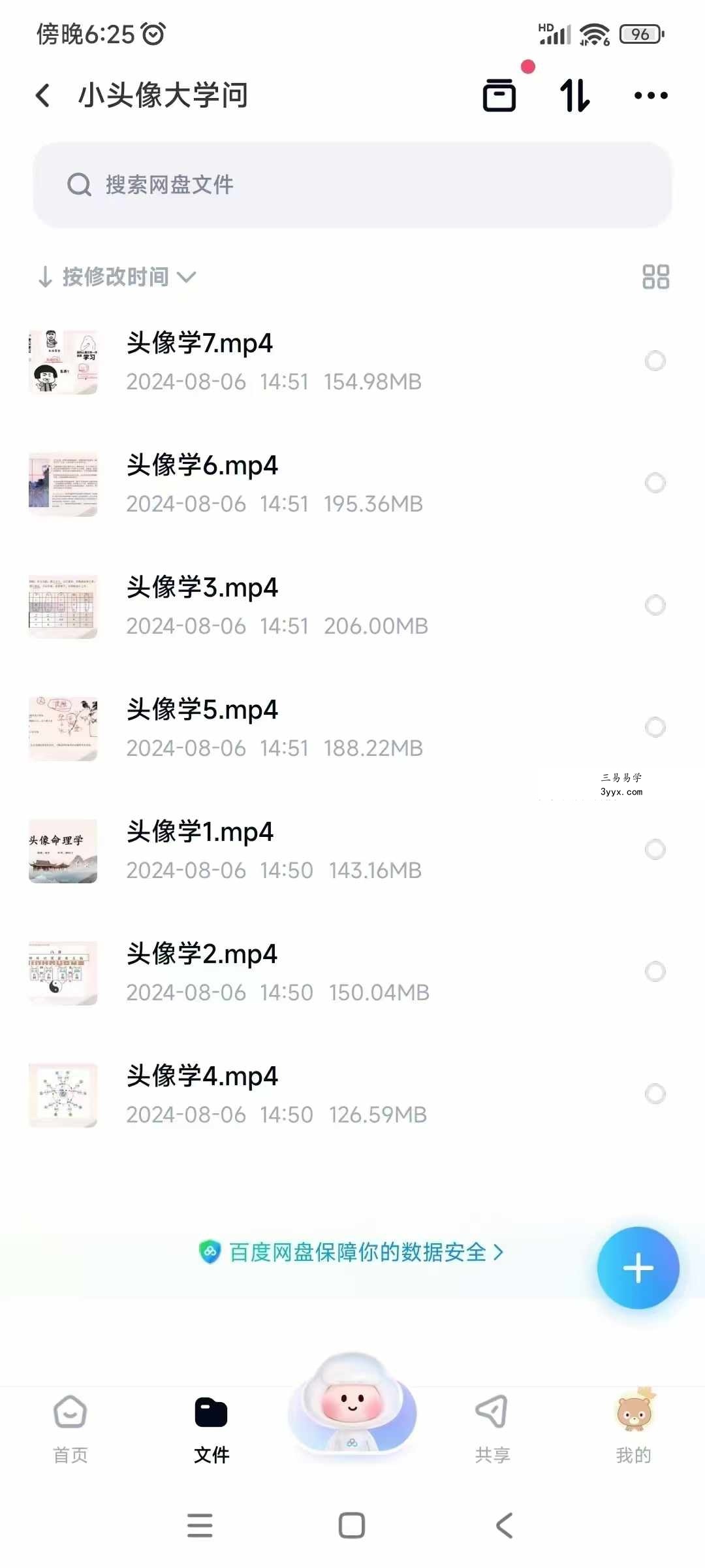 晴堂 小头像大学问7集 资料图片