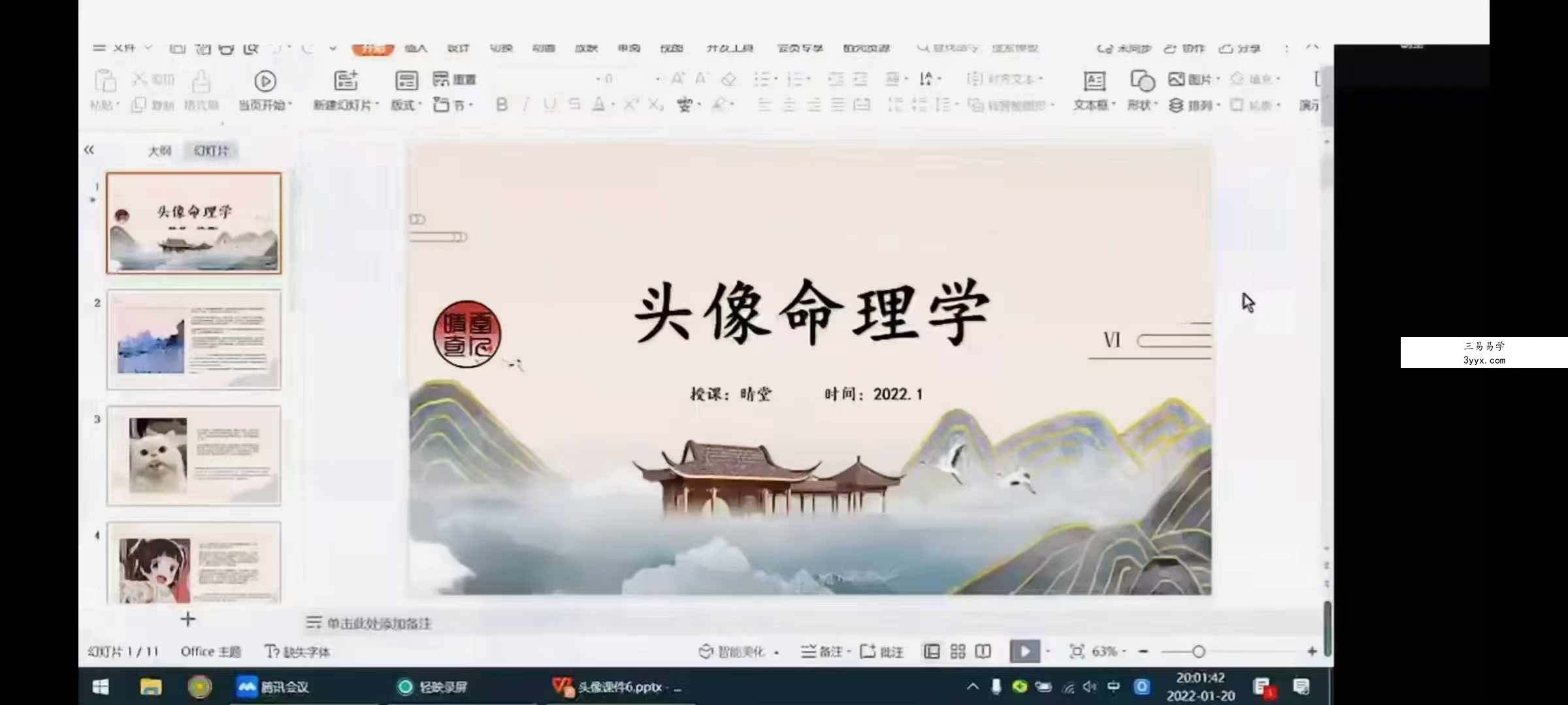 晴堂 小头像大学问7集 资料图片