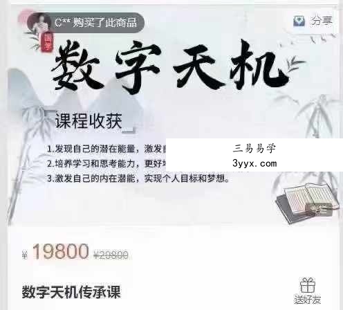 黎荔《数字天机》传承课5集 资料图片