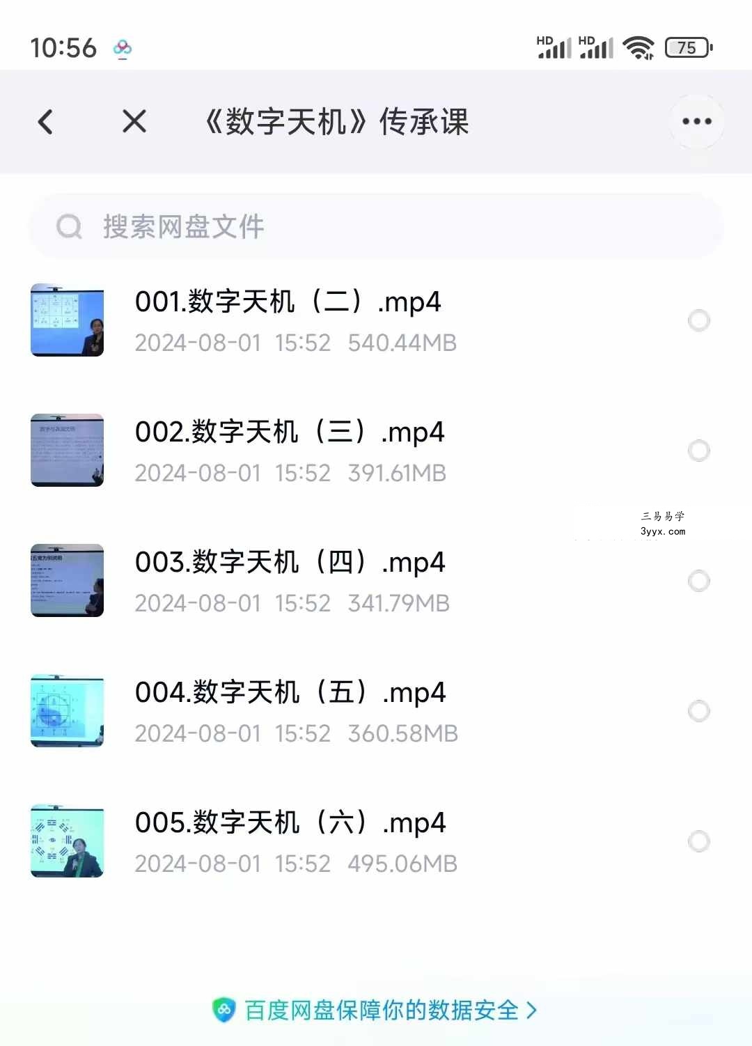 黎荔《数字天机》传承课5集 资料图片