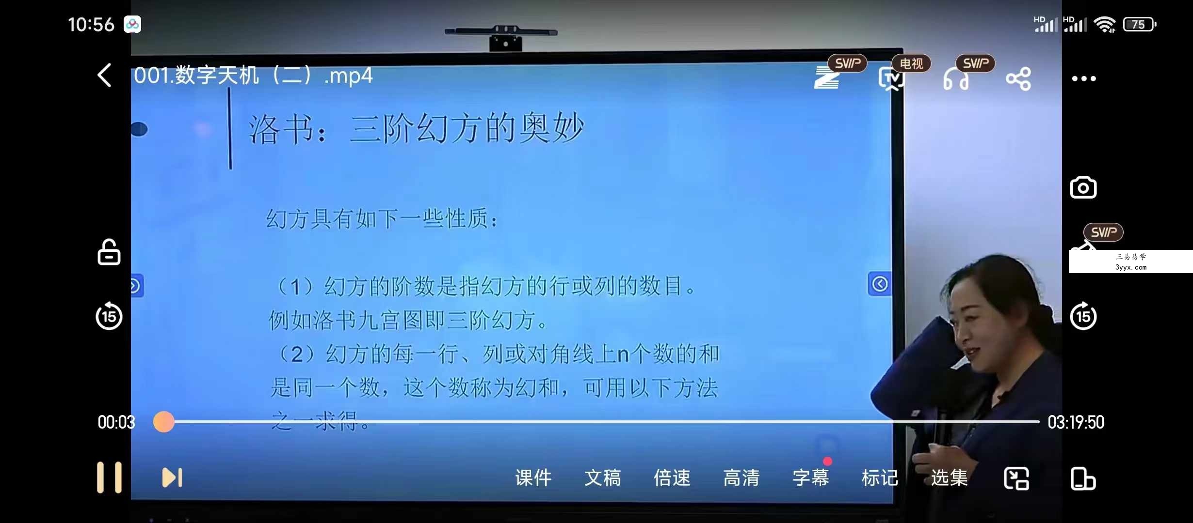 黎荔《数字天机》传承课5集 资料图片