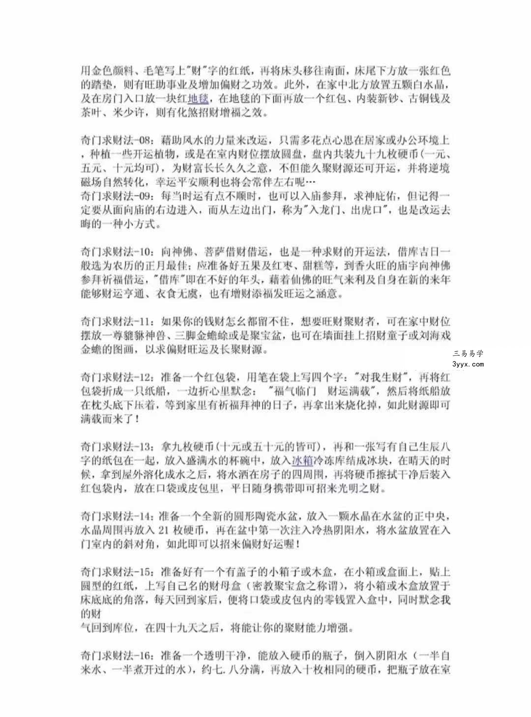 台湾香港风水大师不传之秘【吸财大法】94页 资料图片