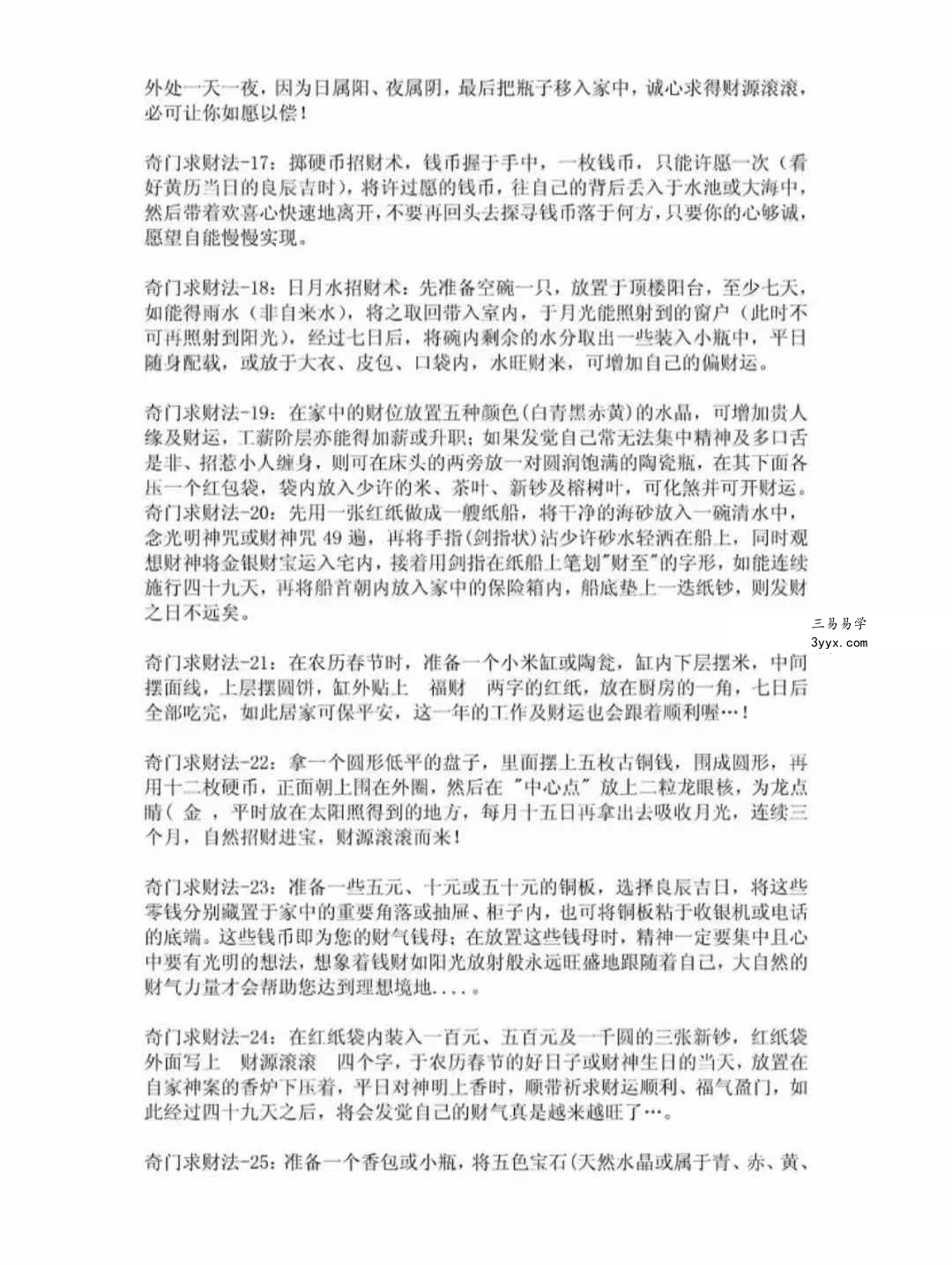 台湾香港风水大师不传之秘【吸财大法】94页 资料图片