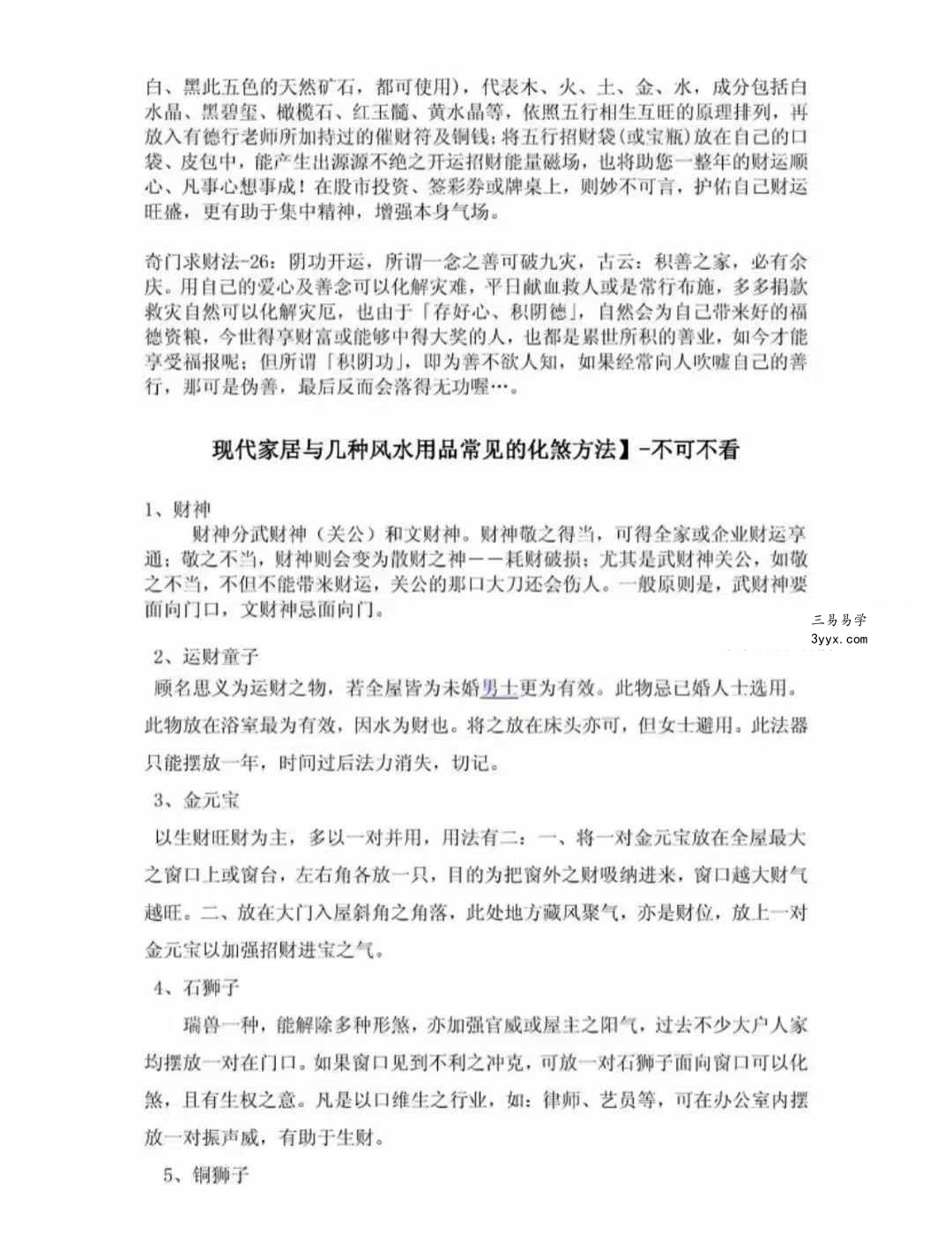 台湾香港风水大师不传之秘【吸财大法】94页 资料图片