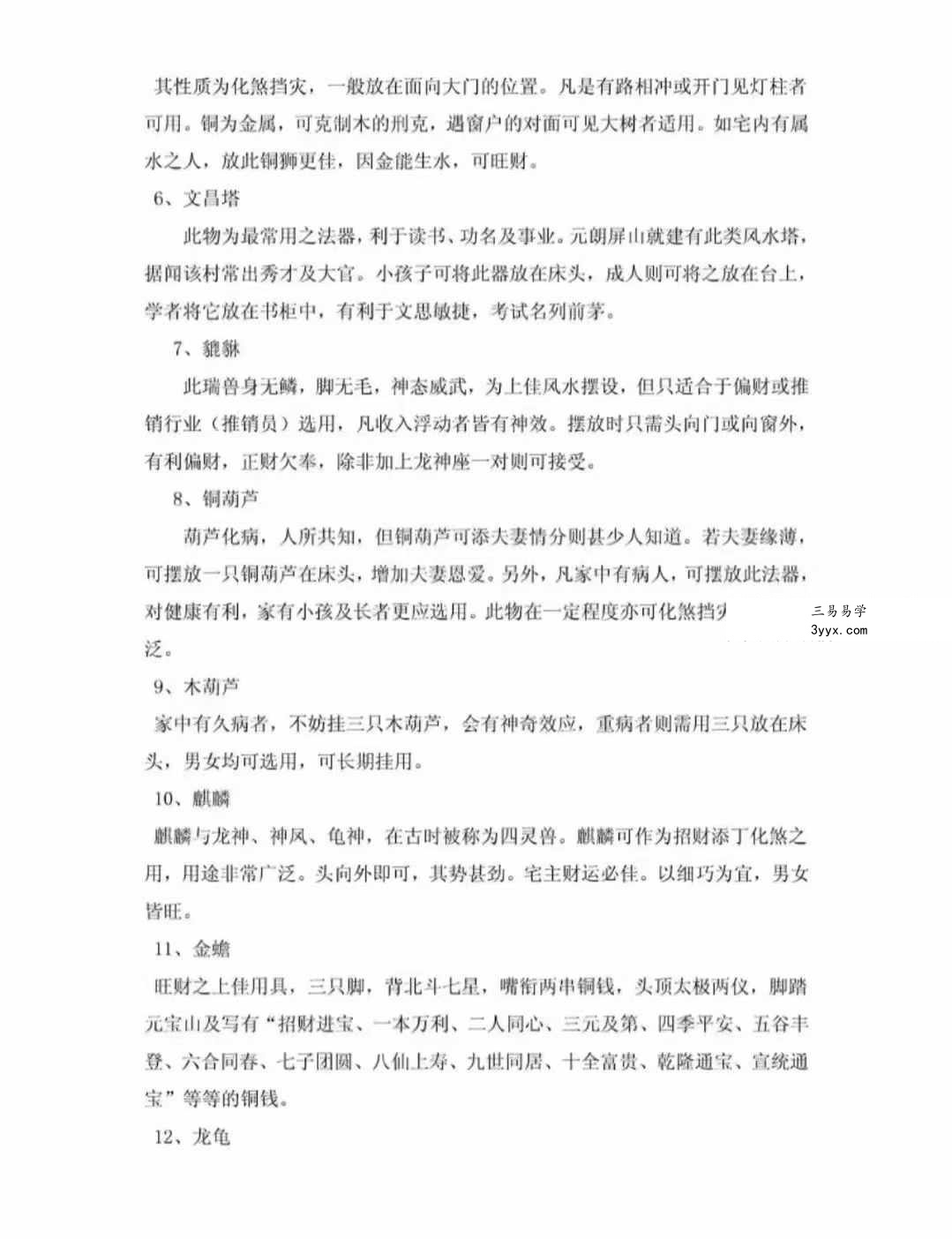 台湾香港风水大师不传之秘【吸财大法】94页 资料图片