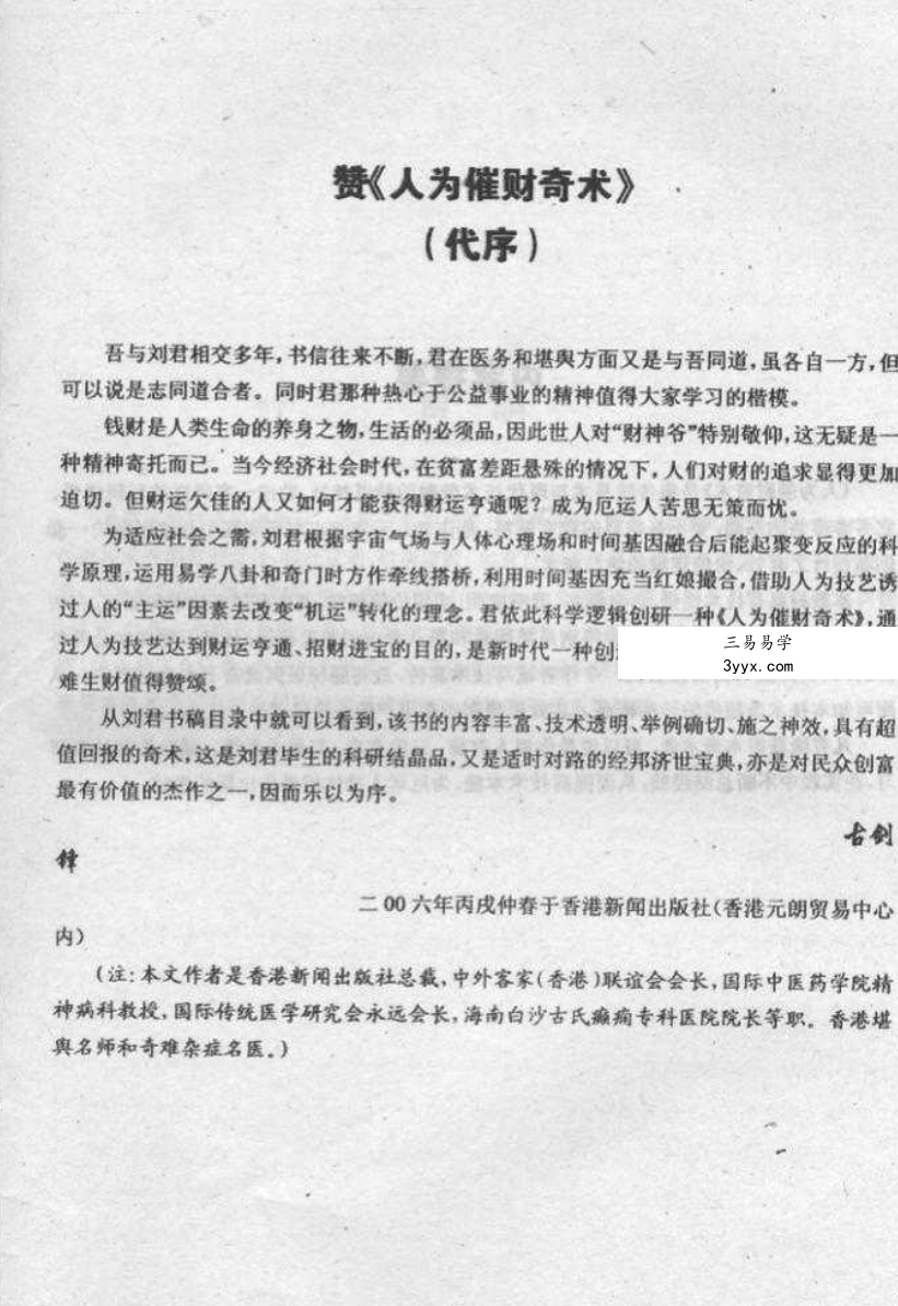 《人为催财奇术》32页 资料图片