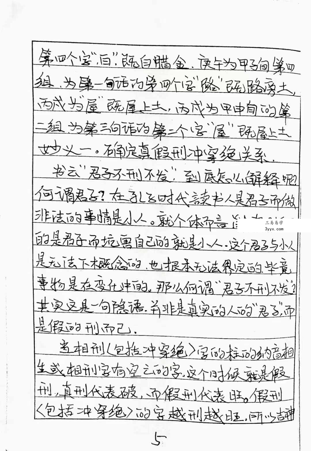 盲派命理纳音断八字不传之迷56页 资料图片