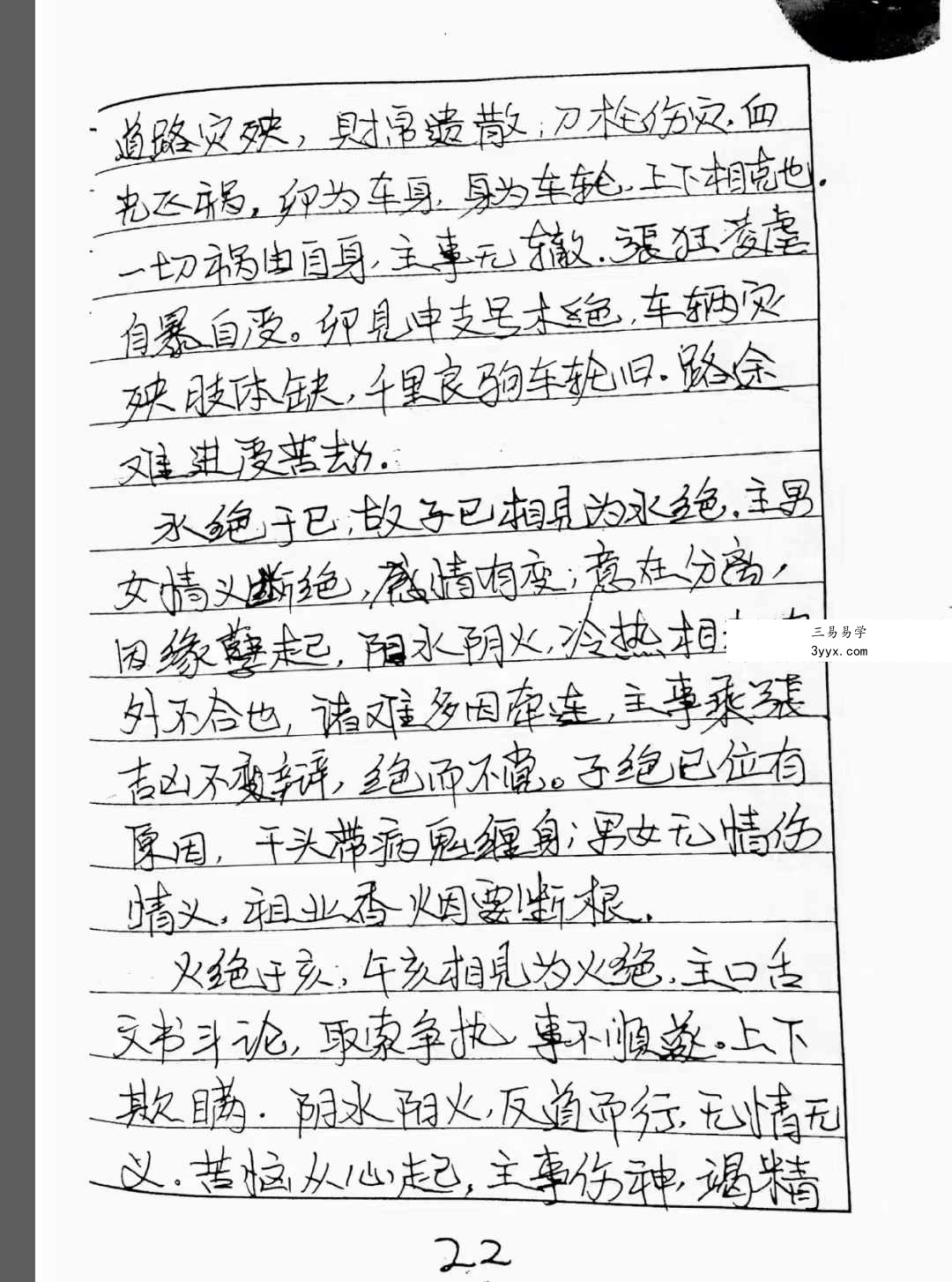 盲派命理纳音断八字不传之迷56页 资料图片