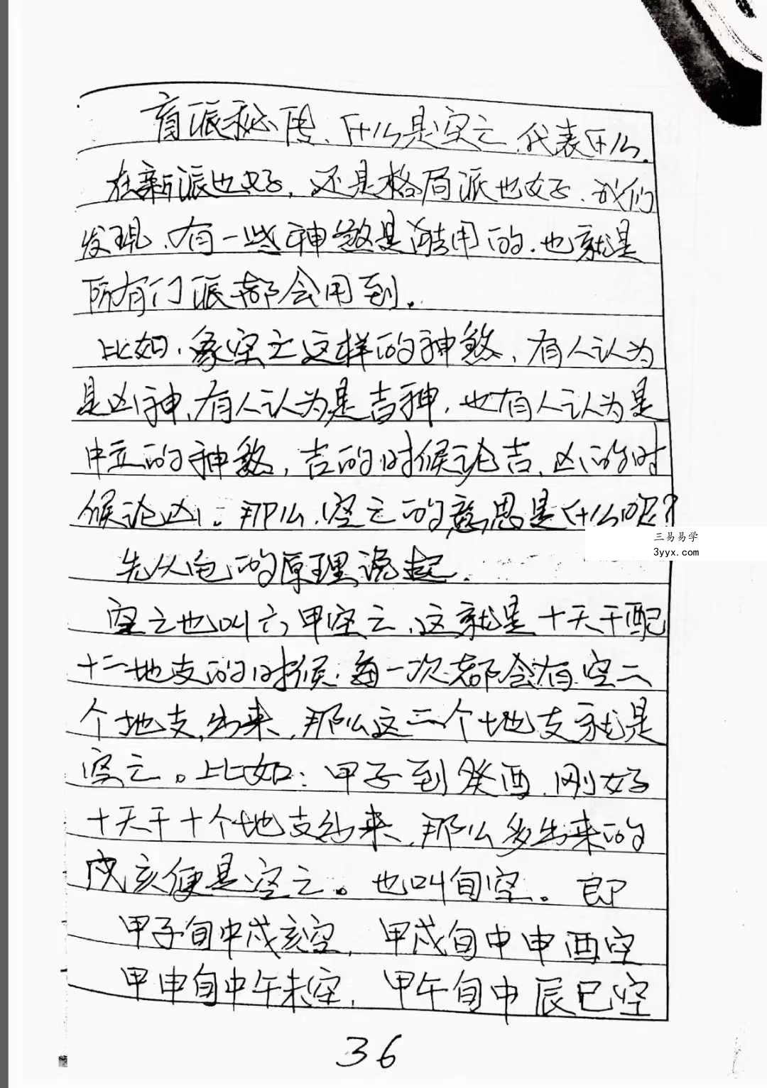 盲派命理纳音断八字不传之迷56页 资料图片