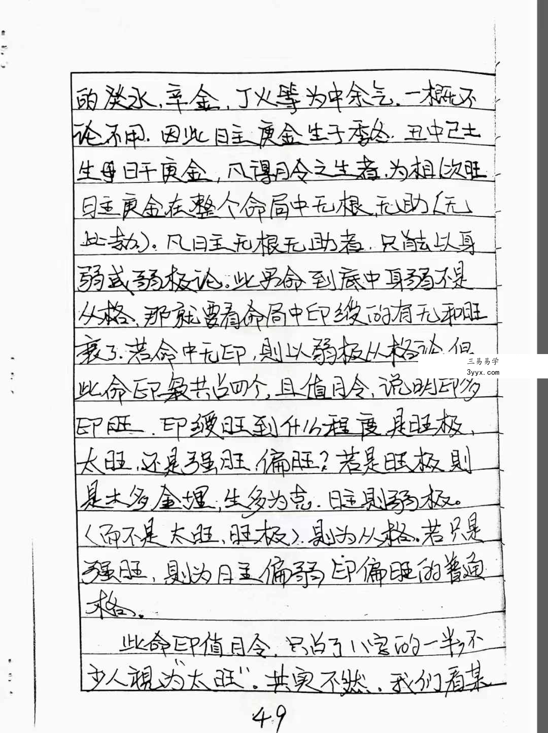 盲派命理纳音断八字不传之迷56页 资料图片