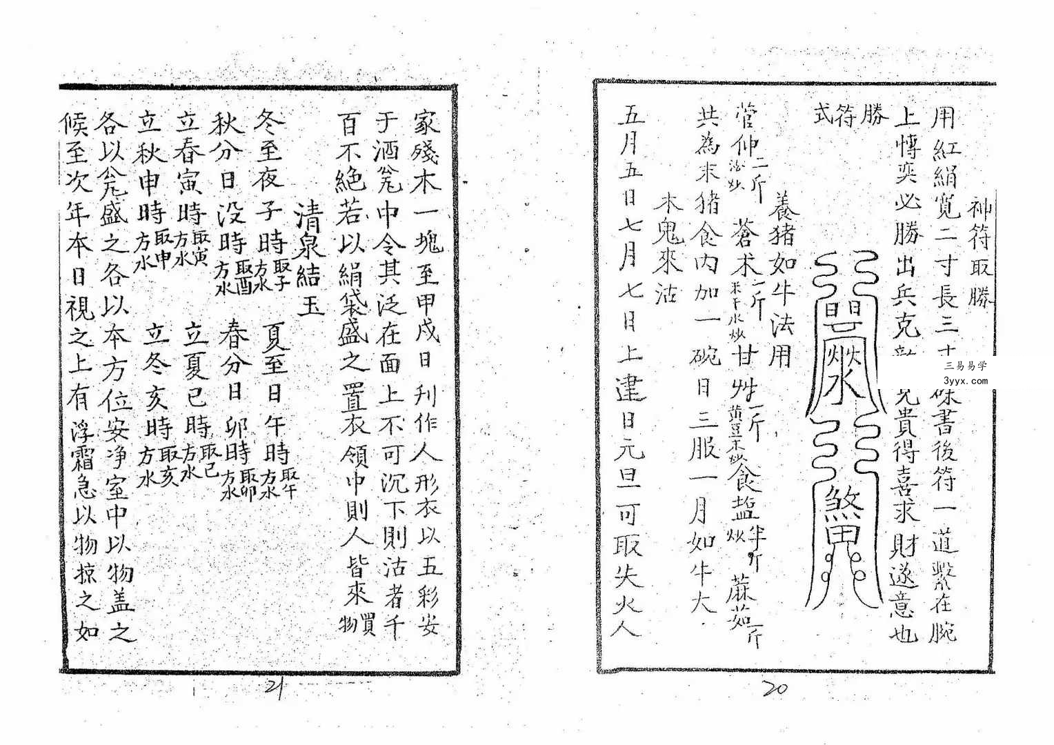 《岣嵝神书》20页 资料图片