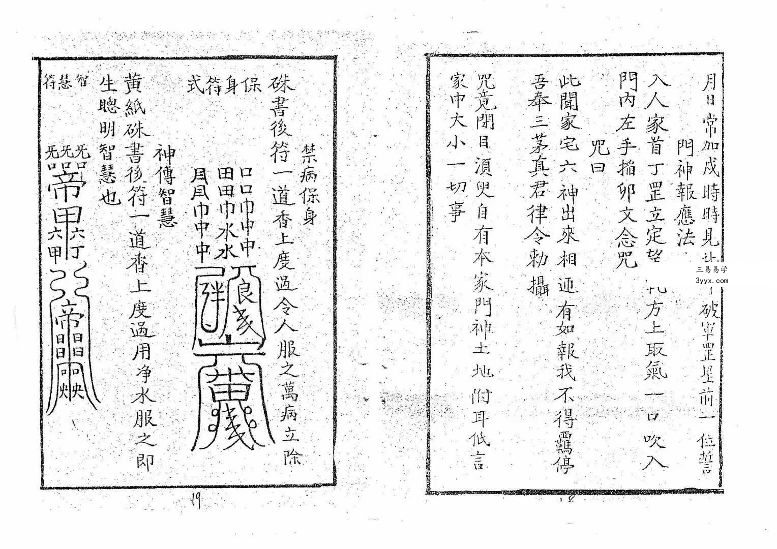 《岣嵝神书》20页 资料图片