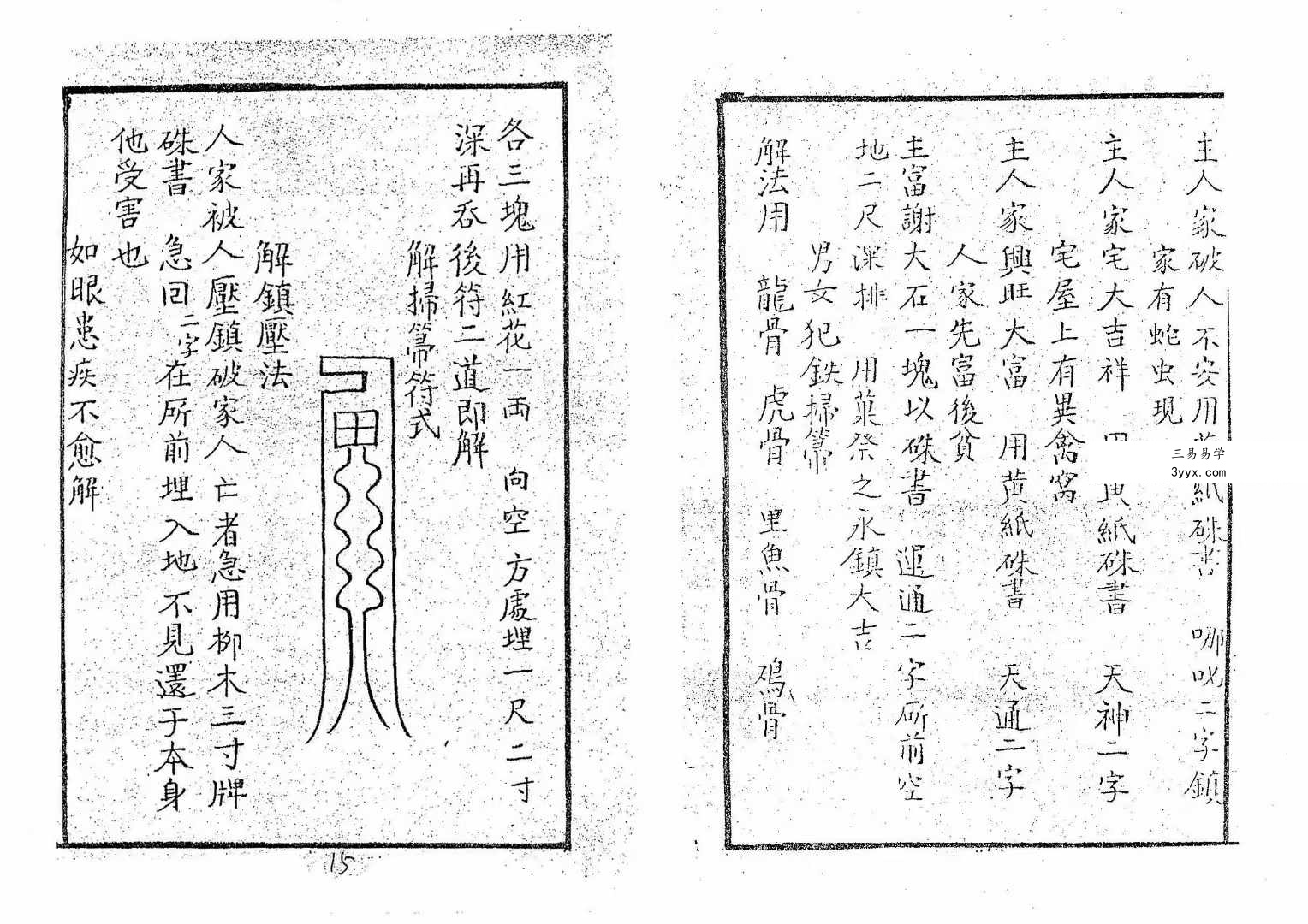 《岣嵝神书》20页 资料图片