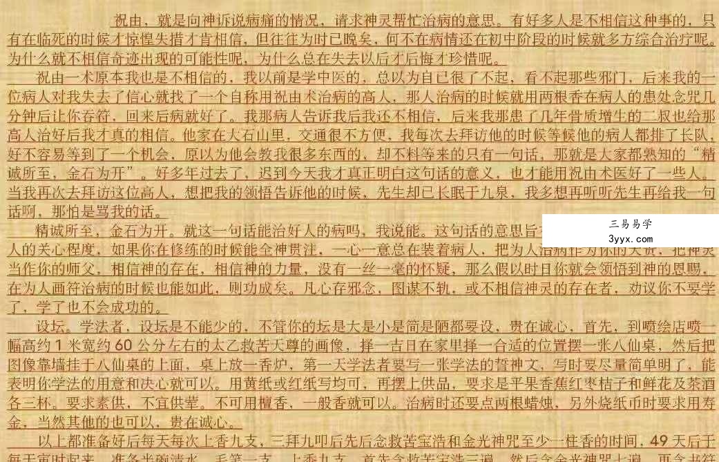祝由十三科原理破译与修炼方法12页 资料图片