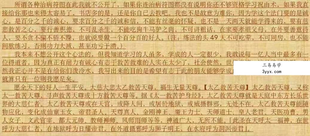 祝由十三科原理破译与修炼方法12页 资料图片