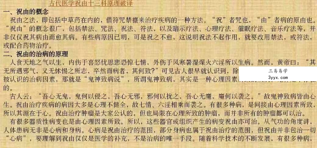 祝由十三科原理破译与修炼方法12页 资料图片