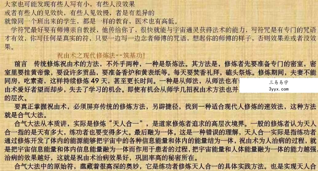 祝由十三科原理破译与修炼方法12页 资料图片