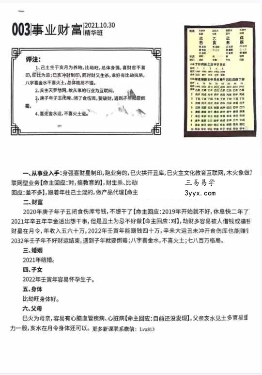 夏光明书籍《真传八字100大经典案例集》（第3集）111页 资料图片